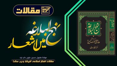 نہج البلاغہ میں اشعار