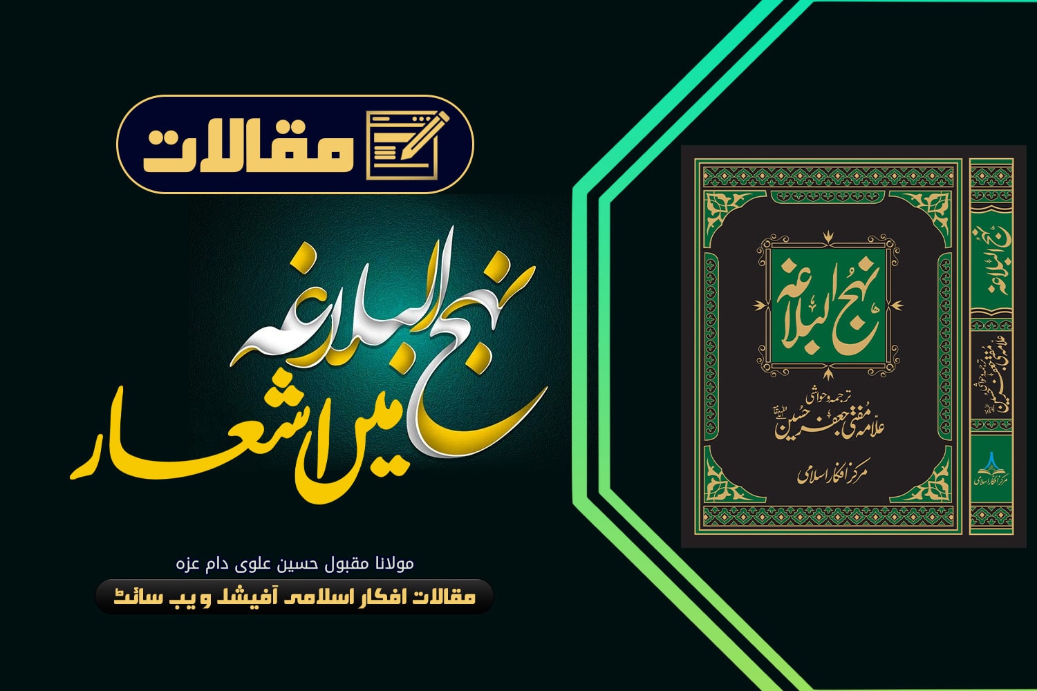 نہج البلاغہ میں اشعار