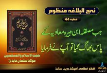 منظوم نہج البلاغہ خطبہ 44