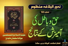 منظوم نہج البلاغہ خطبہ 50
