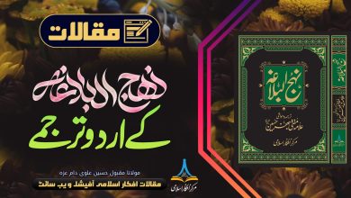 نہج البلاغہ کے اردو ترجمے