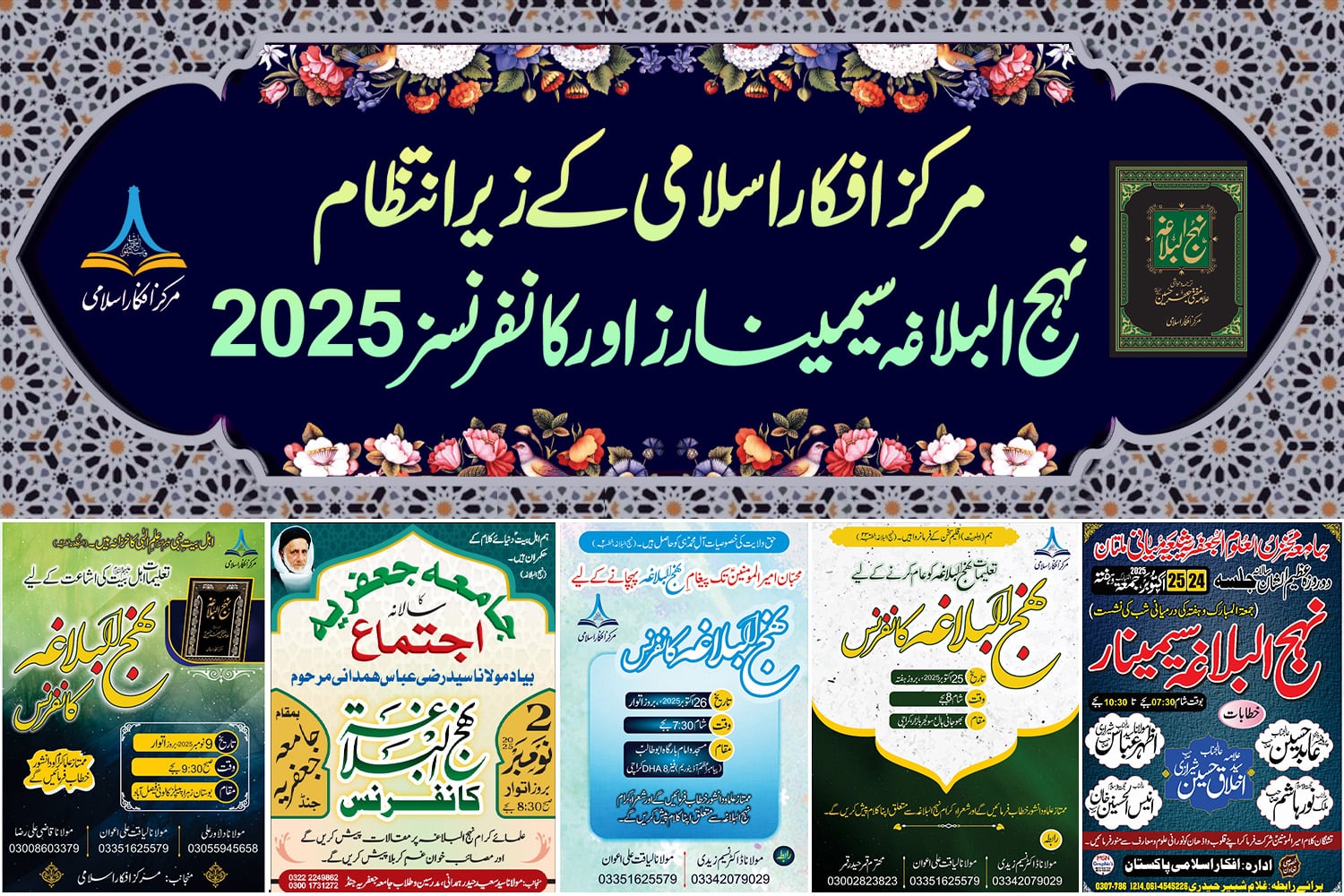 نہج البلاغہ کانفرنس و سیمینار 2026