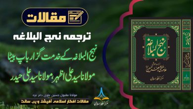 نہج البلاغہ کے خدمت گزار باپ بیٹا