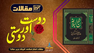 دوست اور دوستی