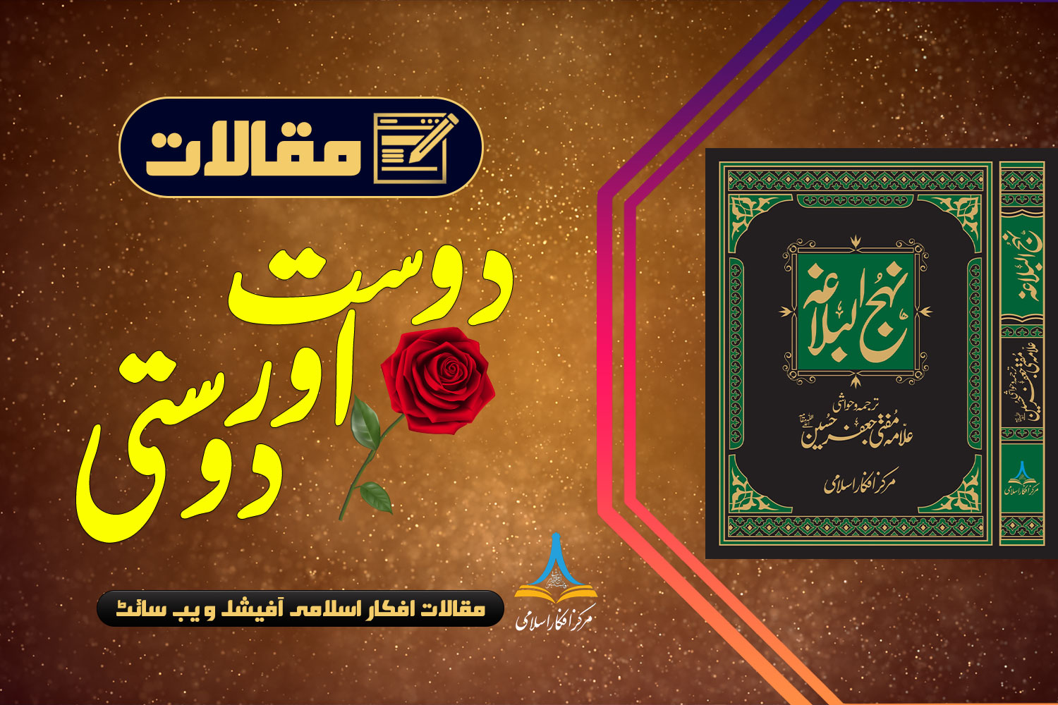 دوست اور دوستی