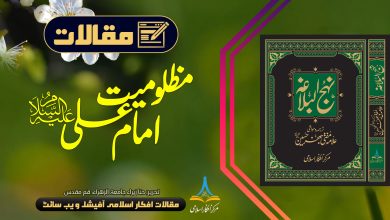 مظلومیت امام علی علیہ السلام