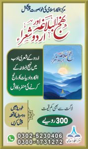 نہج البلاغہ اور اردو شعراء