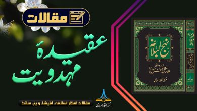 عقیدہ مہدویت