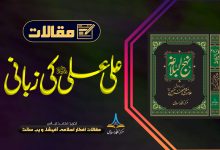 علیؑ، علیؑ کی زبانی