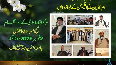 نہج البلاغہ کانفرنس جامعہ جعفریہ، جنڈ ضلع اٹک 2025