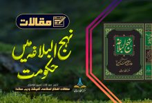 نہج البلاغہ میں حکومت