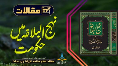 نہج البلاغہ میں حکومت