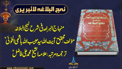 منہاج البراعہ فی شرح نہج البلاغہ
