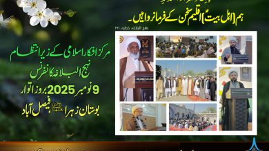 نہج البلاغہ کانفرنس بوستان زہراؑ، فیصل آباد 2025