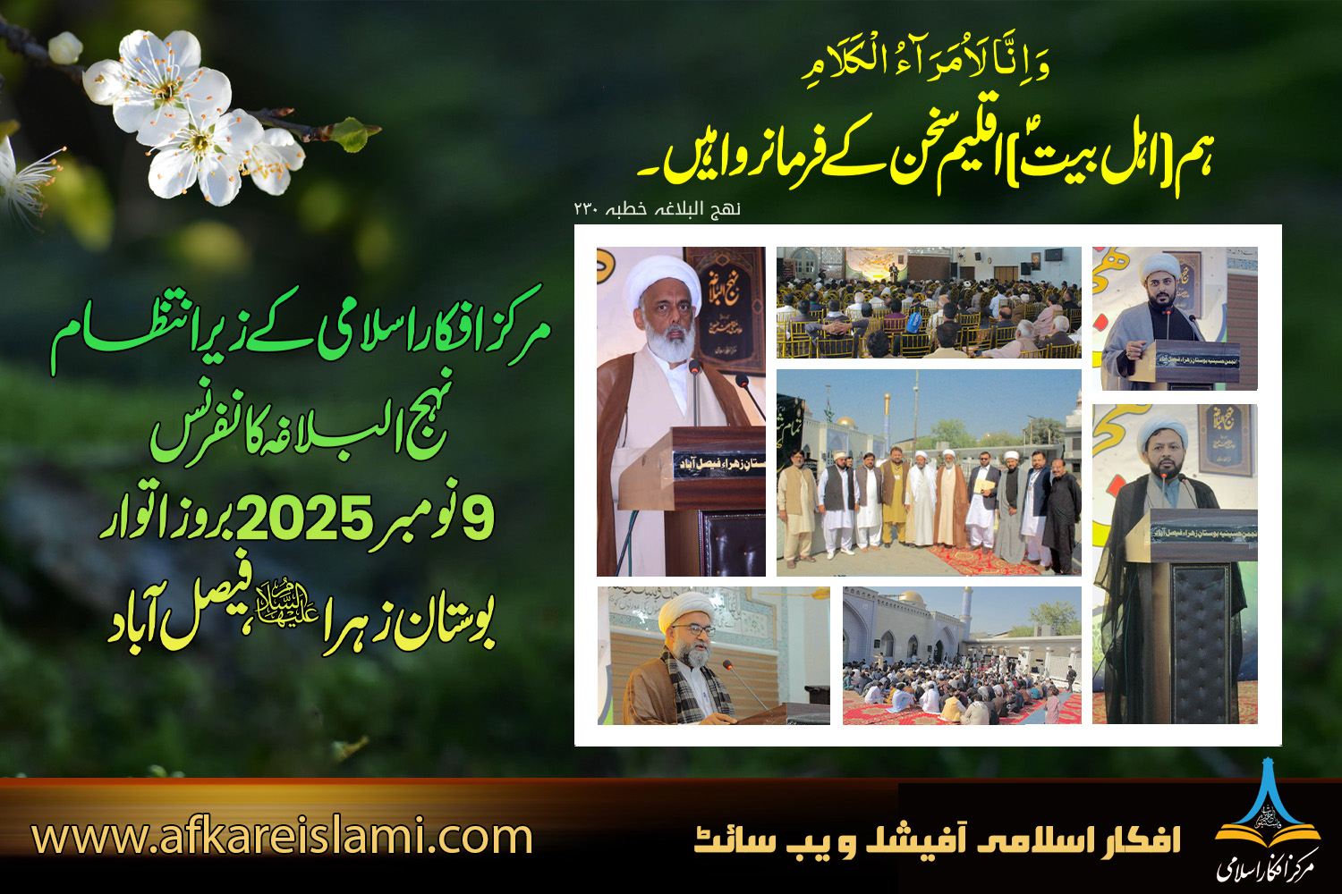نہج البلاغہ کانفرنس بوستان زہراؑ، فیصل آباد 2025
