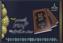 نہج البلاغہ حصہ سوم حکم و مواعظ