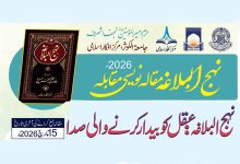 نہج البلاغہ مقالہ نویسی مقابلہ 2026ء