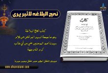 نہج البلاغہ - مفتی محمد عبدہؒ