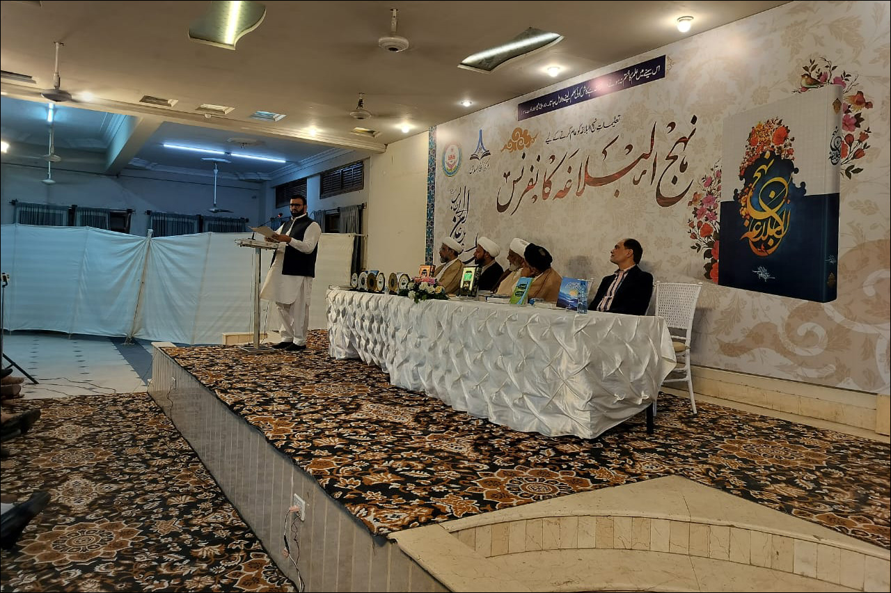 نہج البلاغہ سیمینار