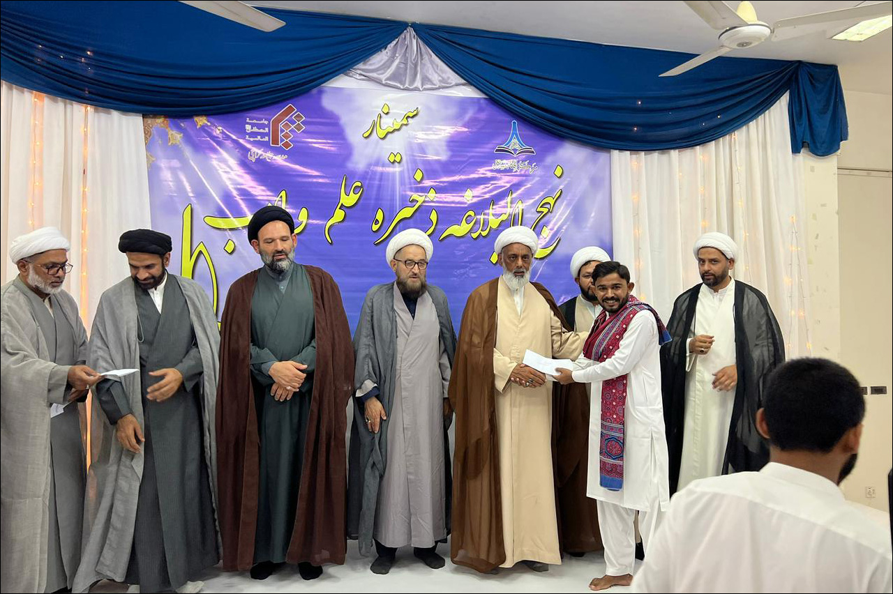 نہج البلاغہ سیمینار کراچی