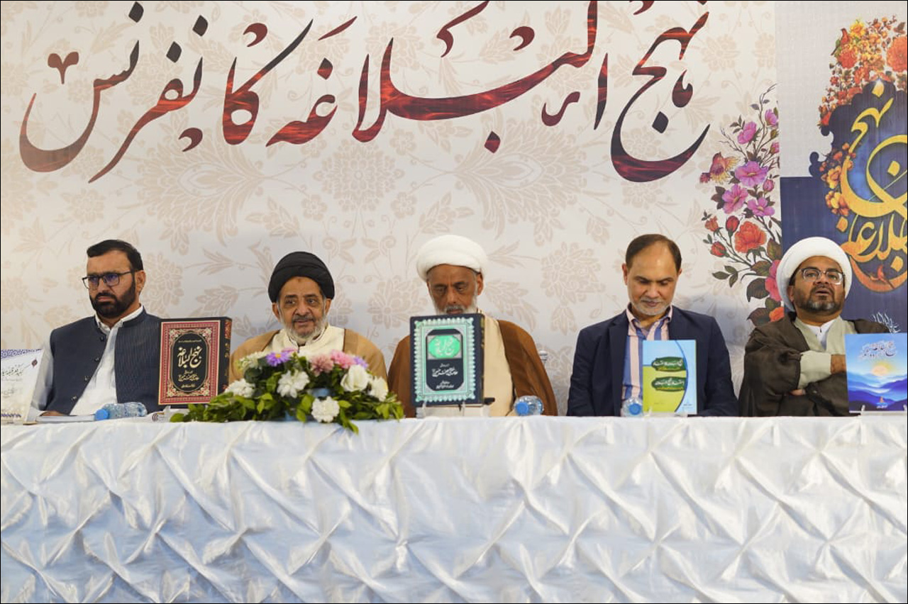 نہج البلاغہ سیمینار