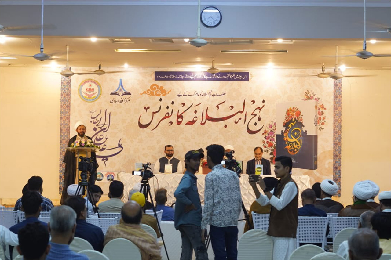 نہج البلاغہ سیمینار