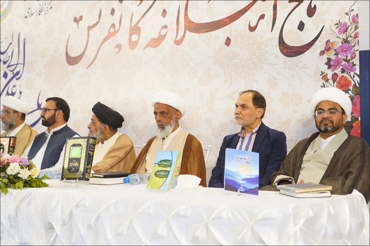 نہج البلاغہ سیمینار