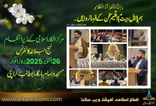 نہج البلاغہ کانفرنس مسجد و امام بارگاہ ابوطالبؑ، DHA-8 کراچی 2025