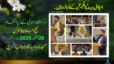نہج البلاغہ کانفرنس مسجد و امام بارگاہ ابوطالبؑ، DHA-8 کراچی 2025