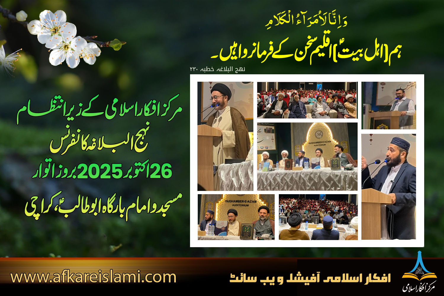 نہج البلاغہ کانفرنس مسجد و امام بارگاہ ابوطالبؑ، DHA-8 کراچی 2025