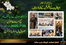 نہج البلاغہ کانفرنس بھوجانی ہال، سولجر بازار کراچی 2025