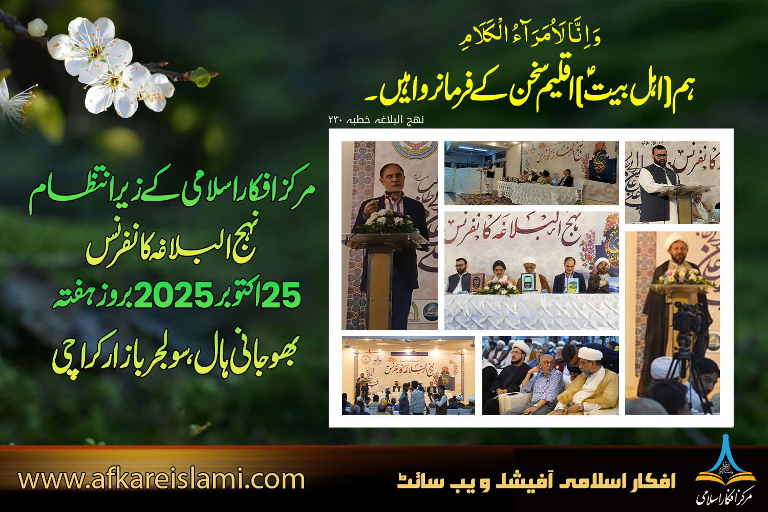 نہج البلاغہ کانفرنس بھوجانی ہال، سولجر بازار کراچی 2025