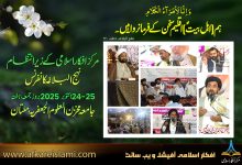 نہج البلاغہ کانفرنس جامعہ مخزن العلوم الجعفریہ، ملتان 2025