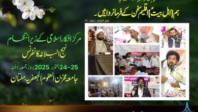 نہج البلاغہ کانفرنس جامعہ مخزن العلوم الجعفریہ، ملتان 2025