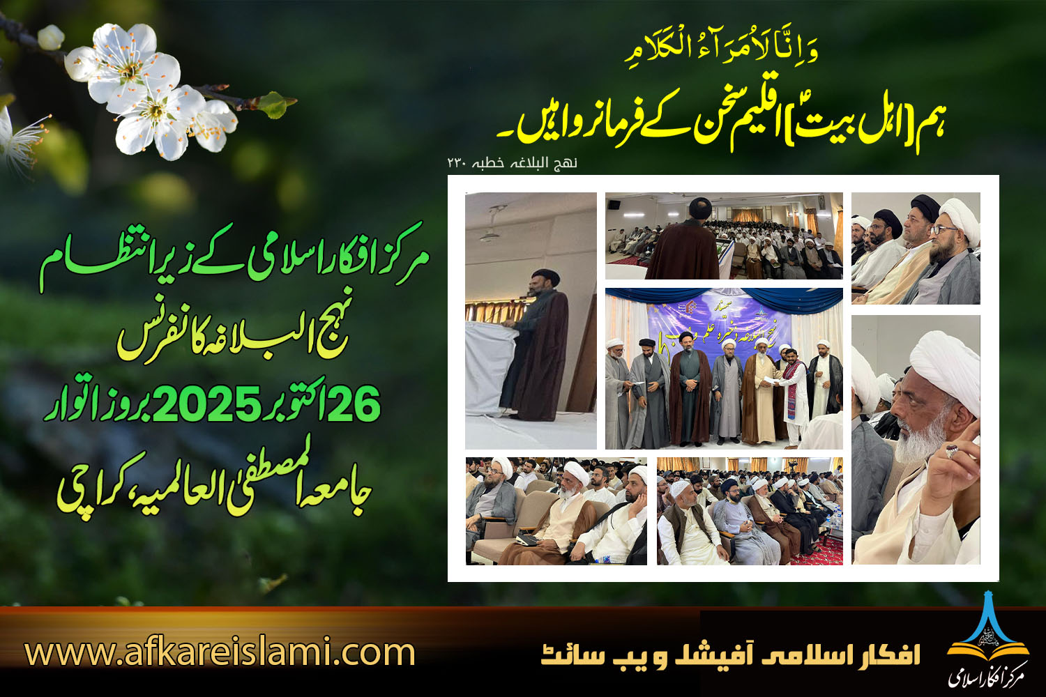 نہج البلاغہ سمینار جامعہ المصطفیٰ ﷺ، کراچی 2025