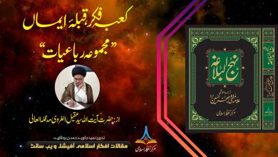 کعبہ فکر، قبلۂ ایماں ”مجموعہ رباعیات“