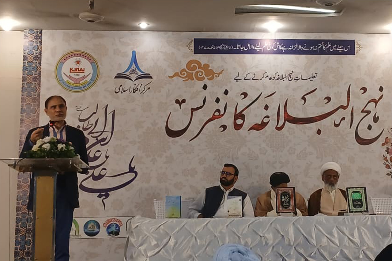 نہج البلاغہ سیمینار