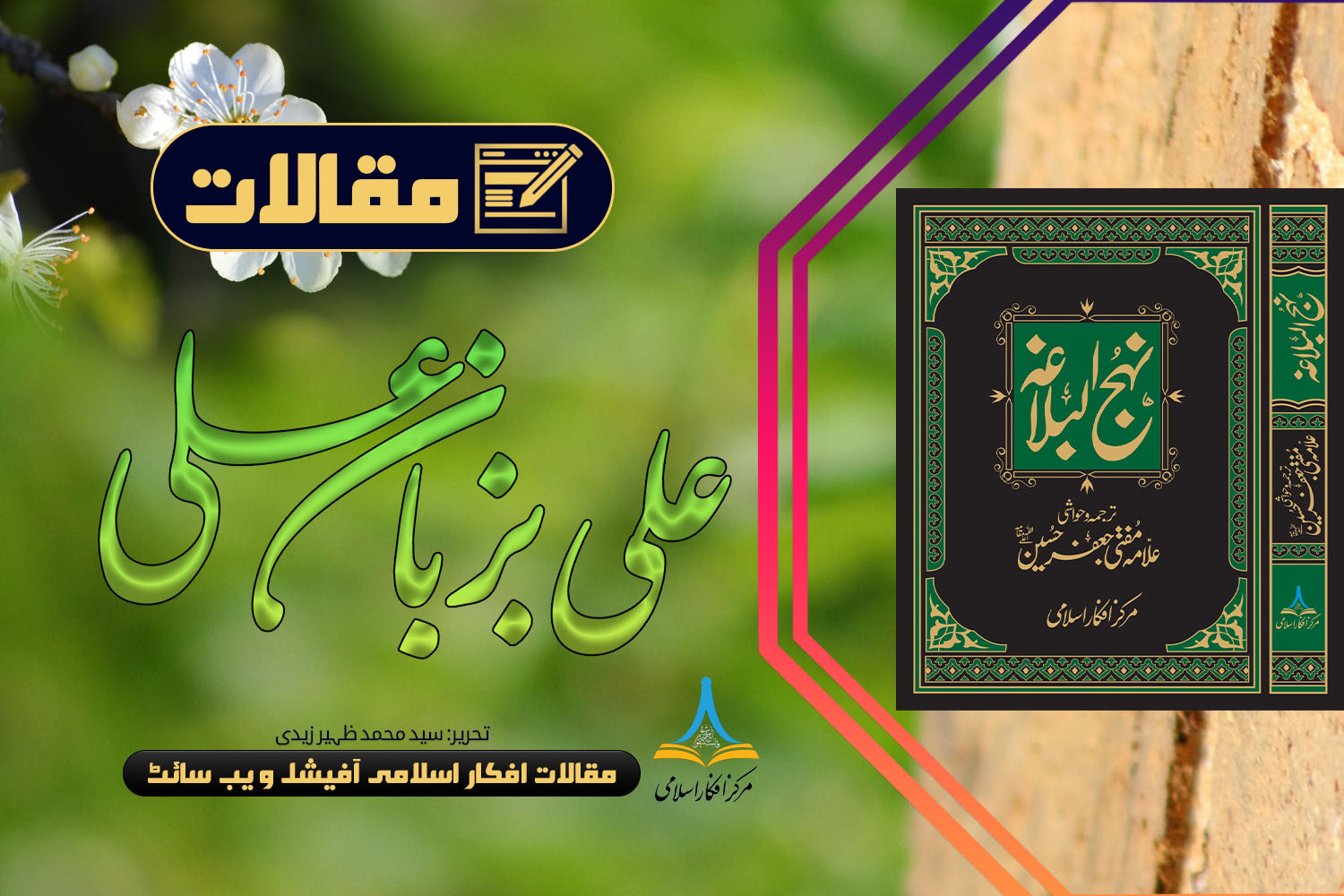 علیؑ بزبان علی علیہ السلام