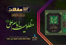 مظلومیت امام علی علیہ السلام