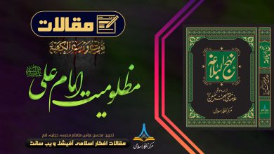 مظلومیت امام علی علیہ السلام