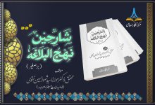 شارحین نہج البلاغہ برصغیر