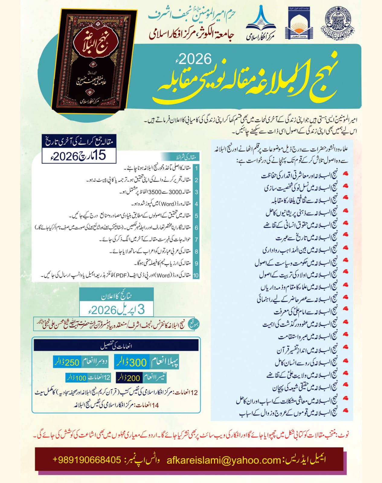 قائد ملت علامہ ساجد علی نقوی کا پیغام