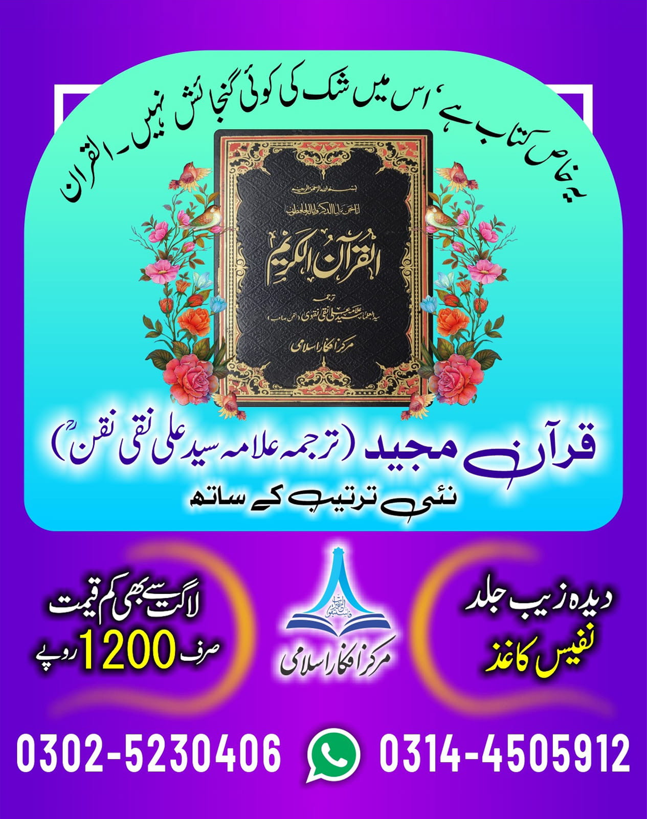 قائد ملت علامہ ساجد علی نقوی کا پیغام