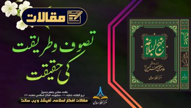 تصوف و طریقت کی حقیقت