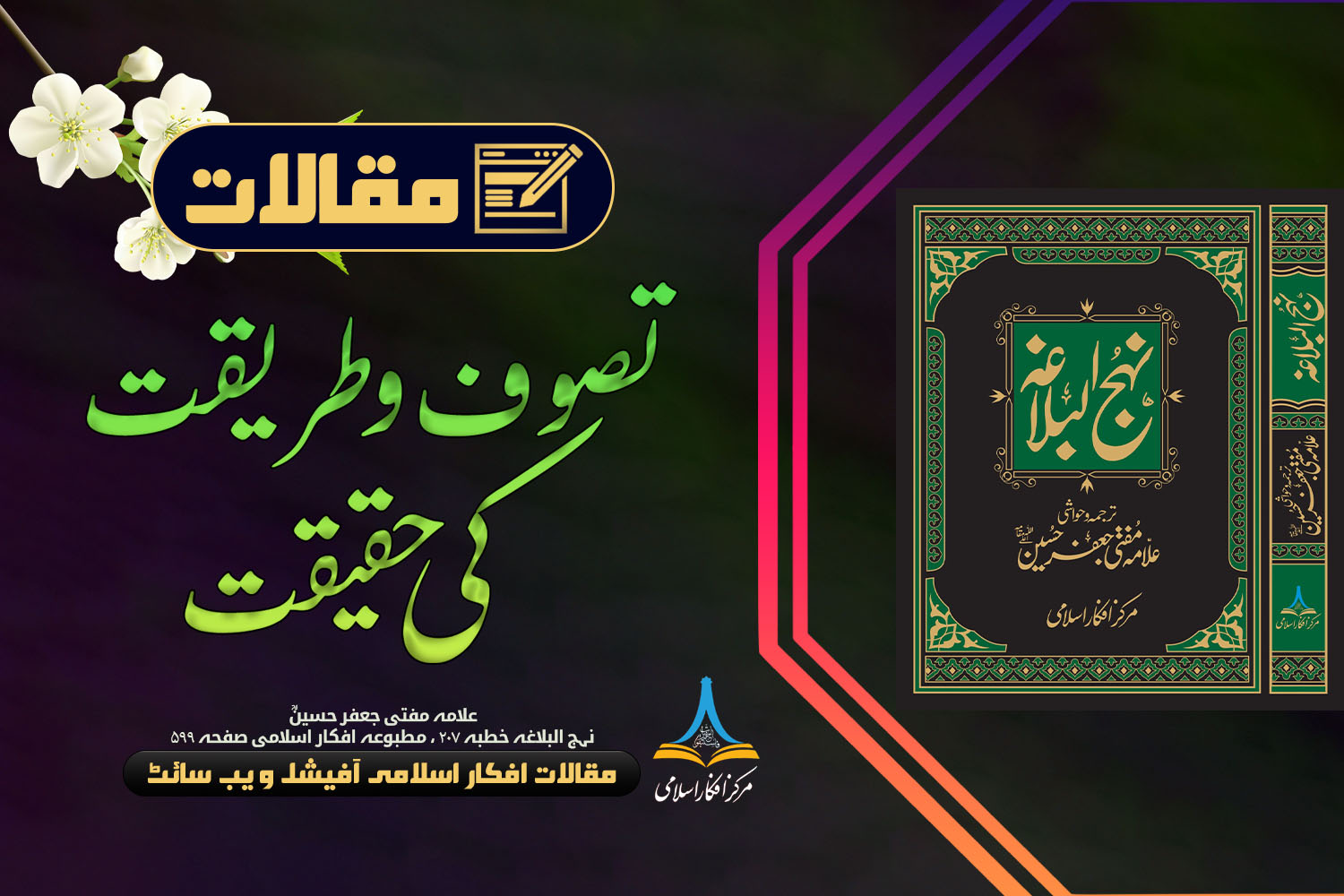 تصوف و طریقت کی حقیقت