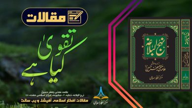 تقویٰ کیا ہے؟