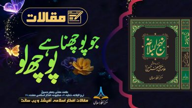 جو پوچھنا ہے پوچھ لو