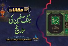 جنگ صفین کی تاریخ