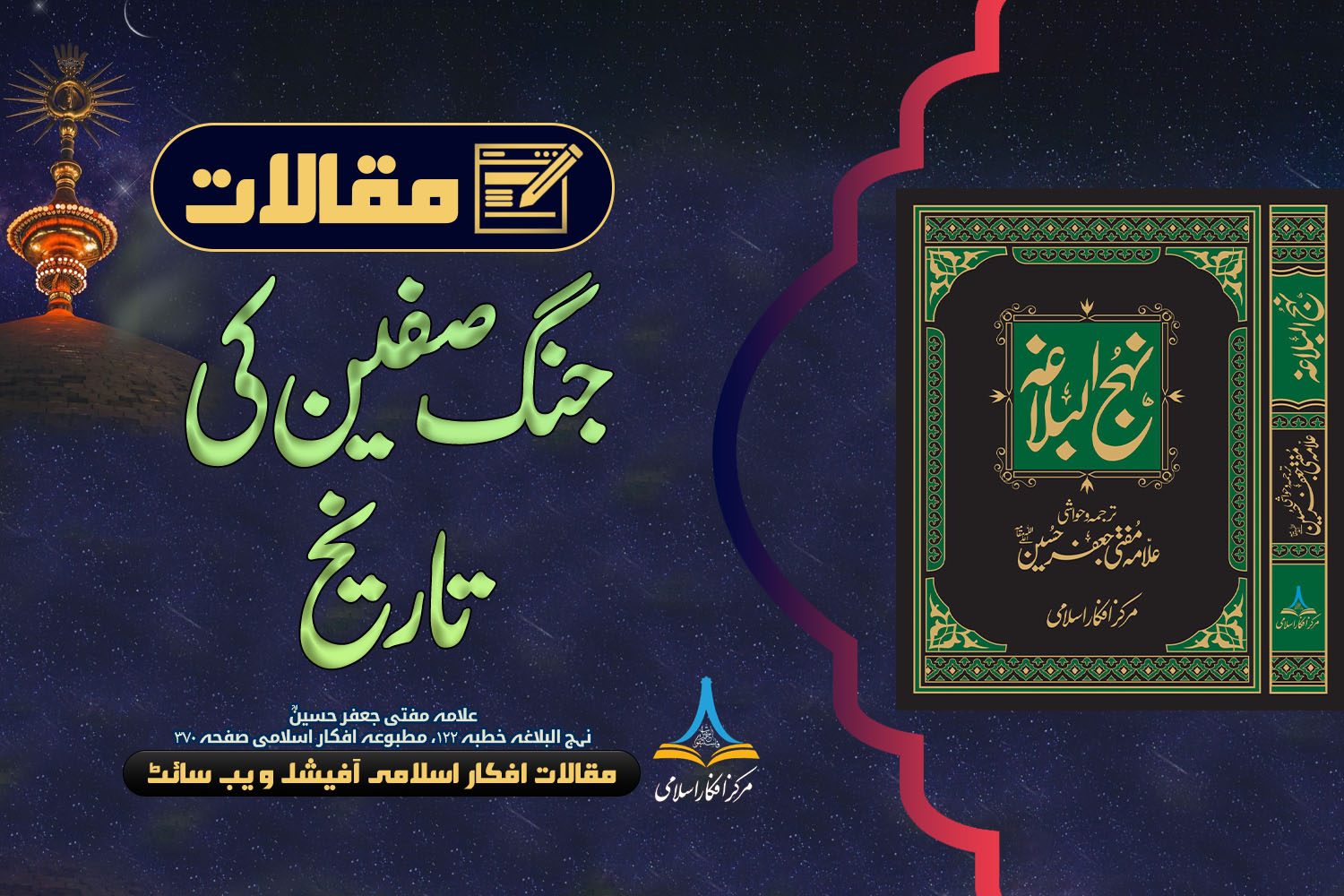 جنگ صفین کی تاریخ