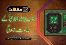 حضرت ابوذر غفاریؓ کے حالات زندگی